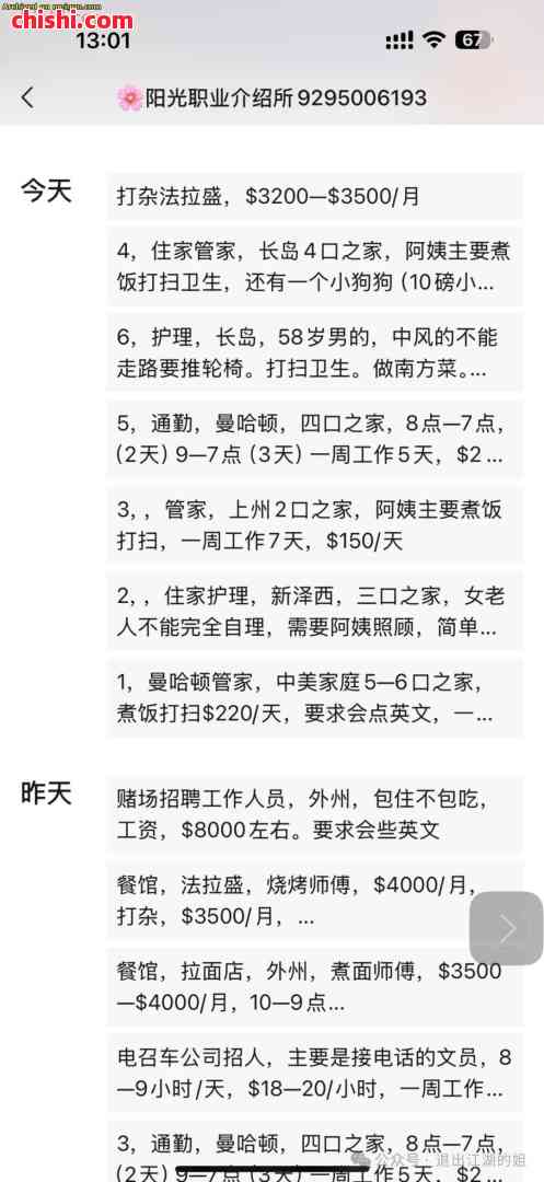 在美国打工，须避开“华人区黑洞”！ 第3张