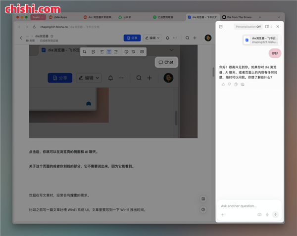 功能强大的Dia浏览器 可能活不了太久 第3张