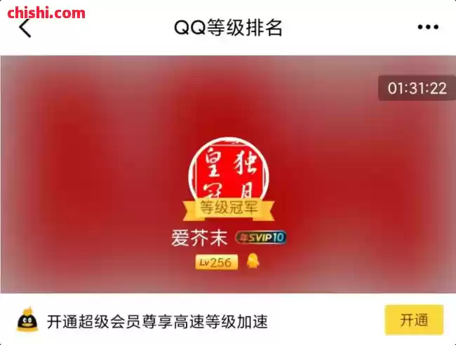 全球首个满级QQ正式诞生！满级后长这样 第6张