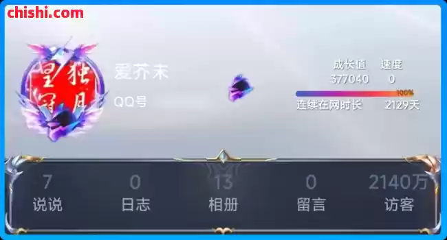 全球首个满级QQ正式诞生！满级后长这样 第8张